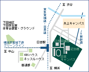 日吉キャンパス交通アクセス